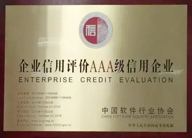 喜訊！管家婆總部任我行軟件獲評(píng)“中國(guó)軟件誠(chéng)信示范企業(yè)”！