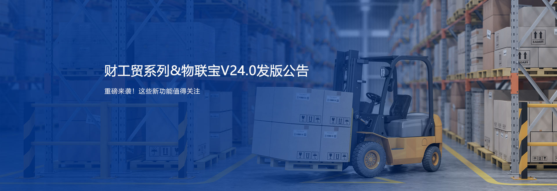 【管家婆財工貿(mào)】V24.0重磅來襲，這些新變化值得關(guān)注~