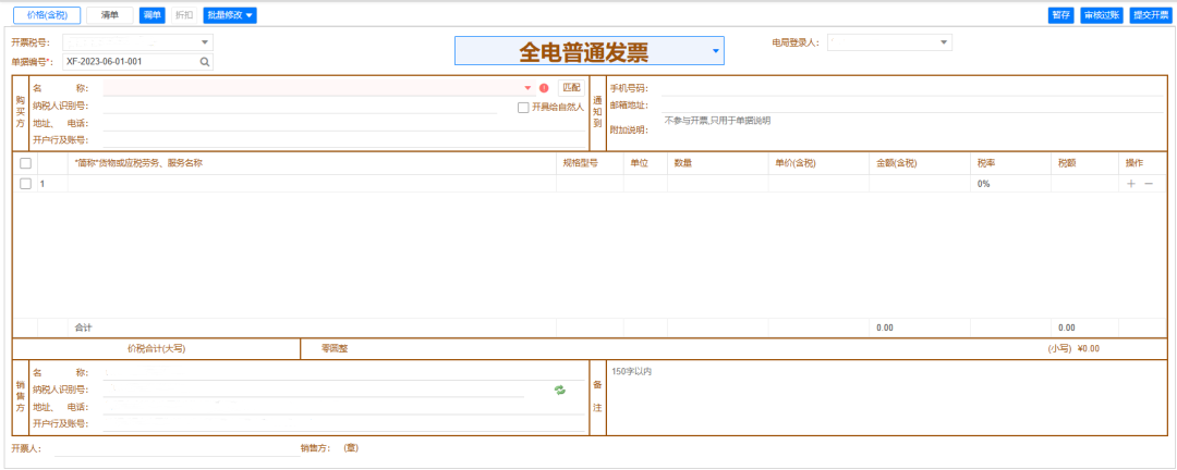 全電發票1.png